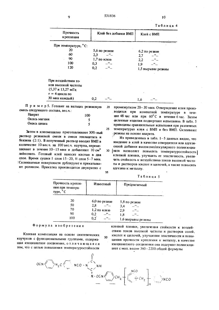 Клеевая композиция (патент 531836)
