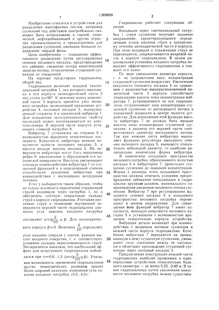 Гидроциклон (патент 1389859)