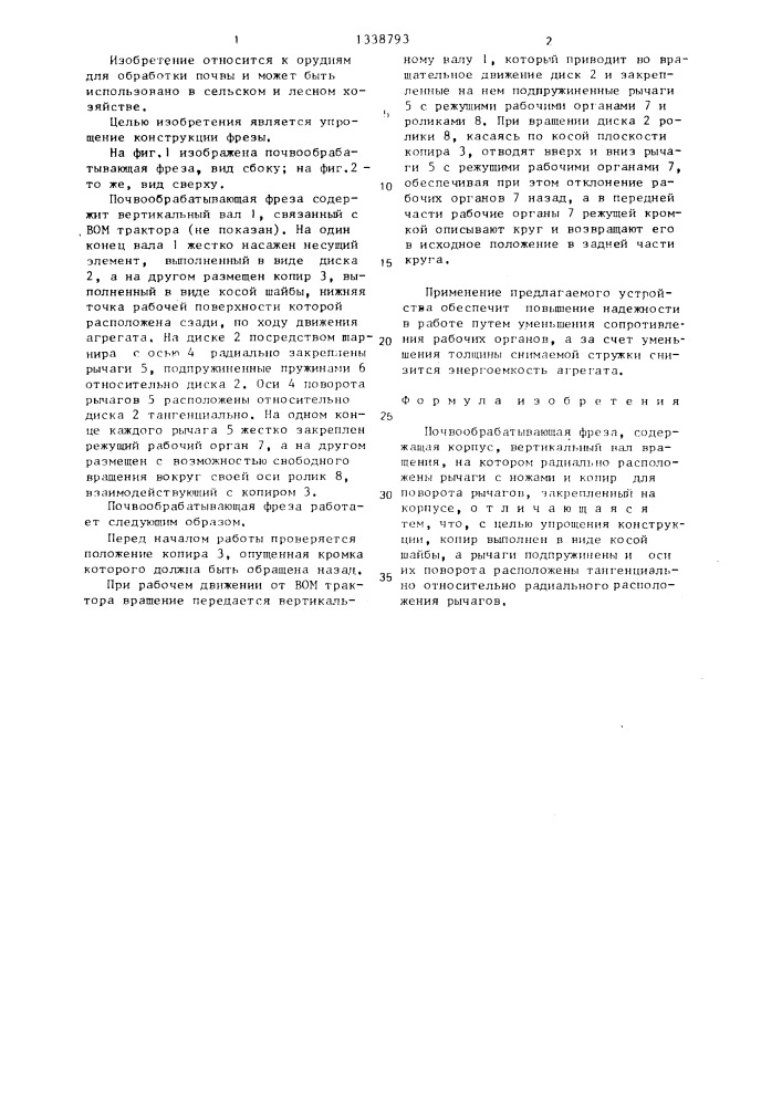 Почвообрабатывающая фреза (патент 1338793)