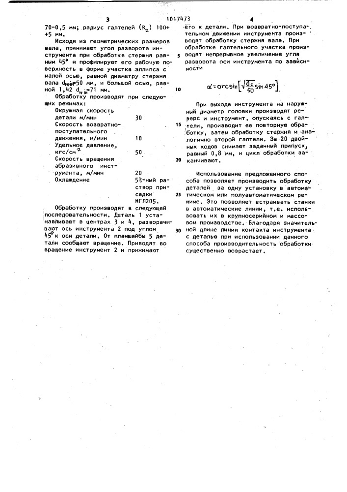 Способ обработки профильной цилиндрической детали (патент 1017473)