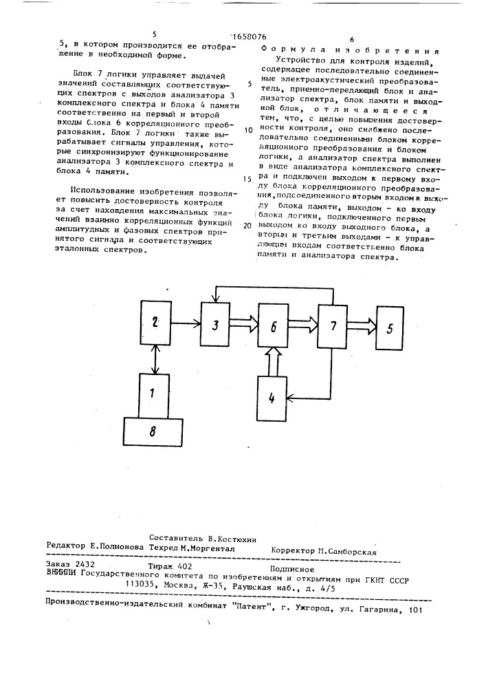 Устройство для контроля изделий (патент 1658076)