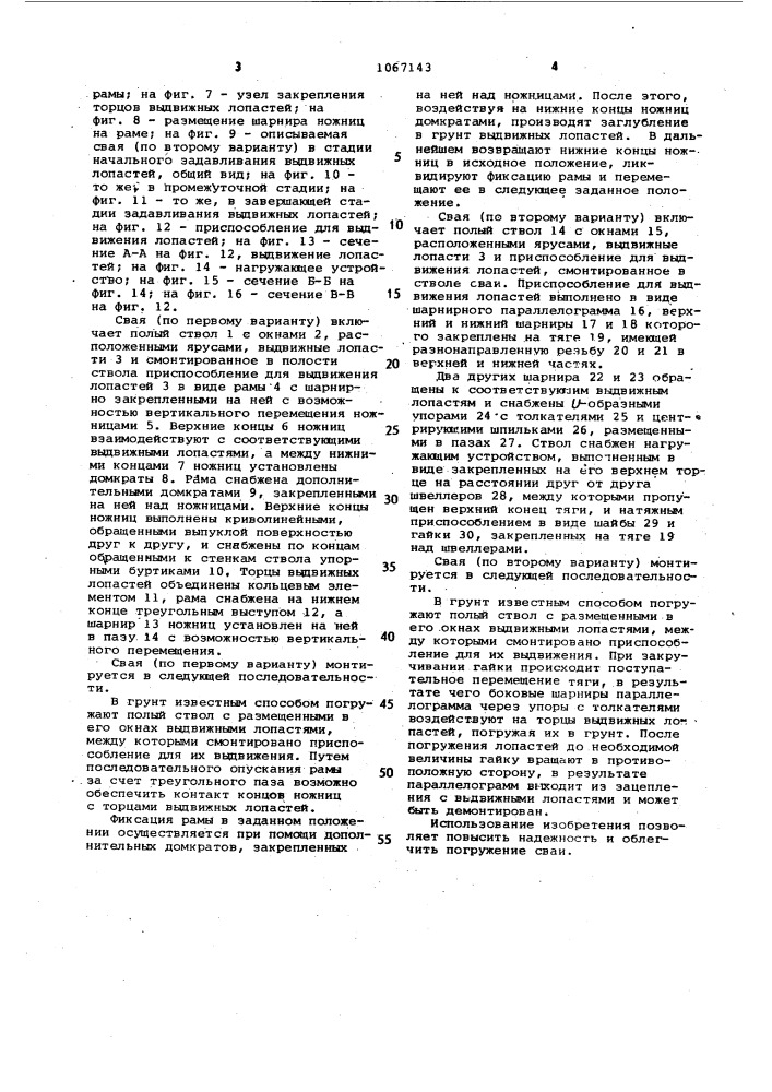Свая (ее варианты) (патент 1067143)