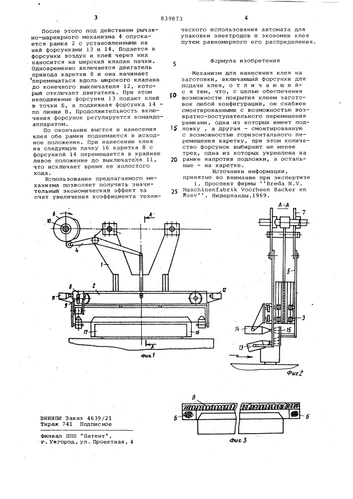 Механизм для нанесения клеяна заготовки (патент 839873)