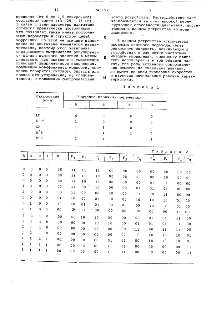 Устройство для частотного управления асинхронным двигателем с фазным ротором (патент 743152)