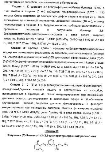 Соединения, представляющие собой стиролильные производные, для лечения офтальмических заболеваний и расстройств (патент 2494089)