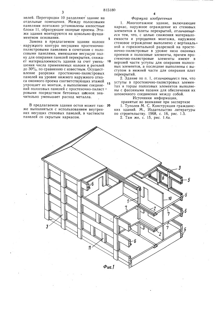 Многоэтажное здание (патент 815180)