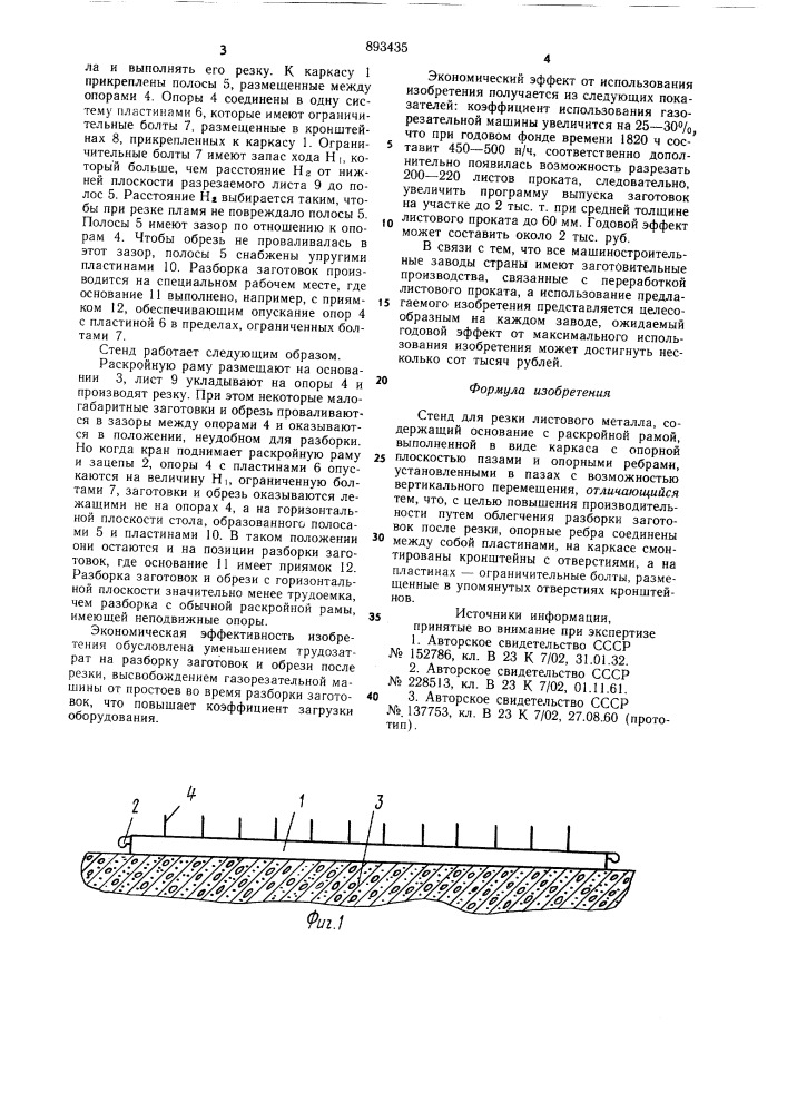Стенд для резки листового металла (патент 893435)