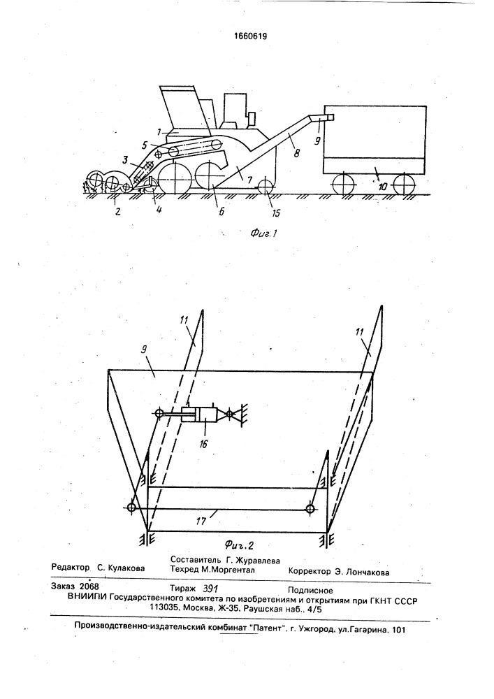 Уборочный агрегат (патент 1660619)