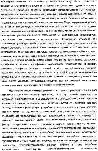 Композиция интенсивного подсластителя с кальцием и подслащенные ею композиции (патент 2437573)