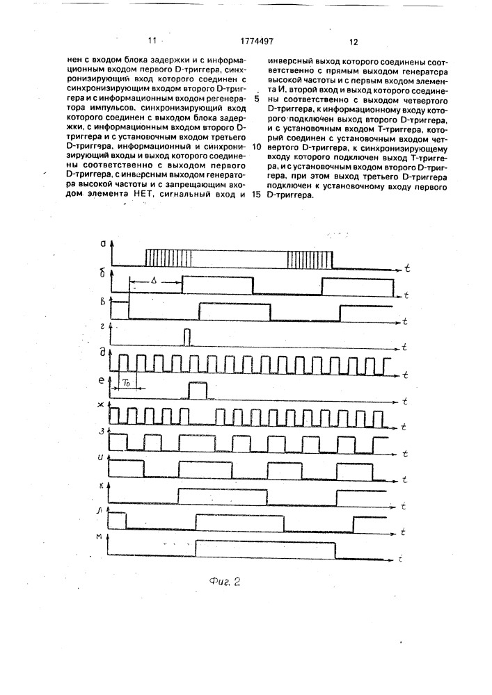 Устройство фазовой автоподстройки частоты (патент 1774497)