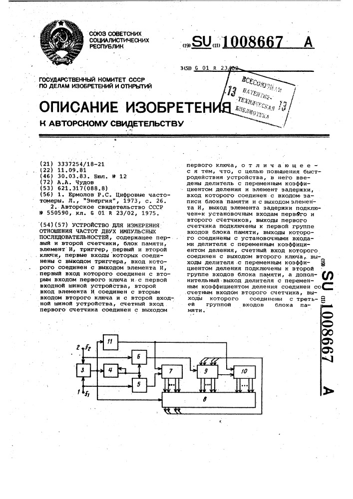 Устройство для измерения отношения частот двух импульсных последовательностей (патент 1008667)