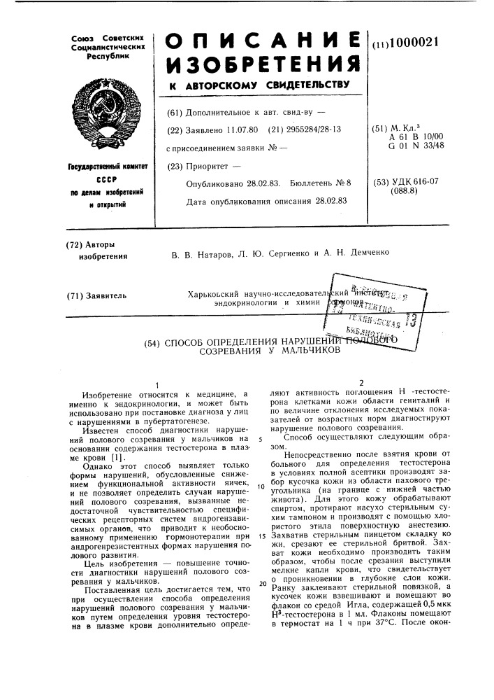 Способ определения нарушений полового созревания у мальчиков (патент 1000021)