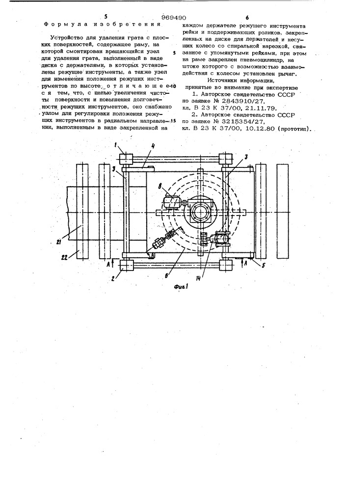 Устройство для удаления грата с плоских поверхностей (патент 969490)