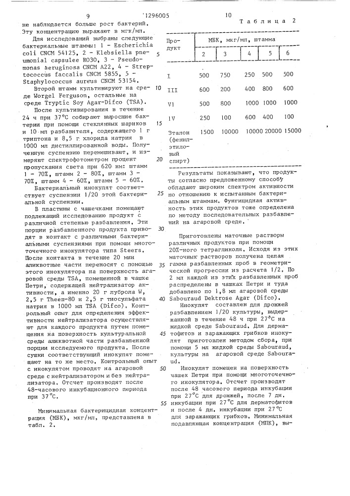 Способ получения производных бензойной кислоты (патент 1296005)