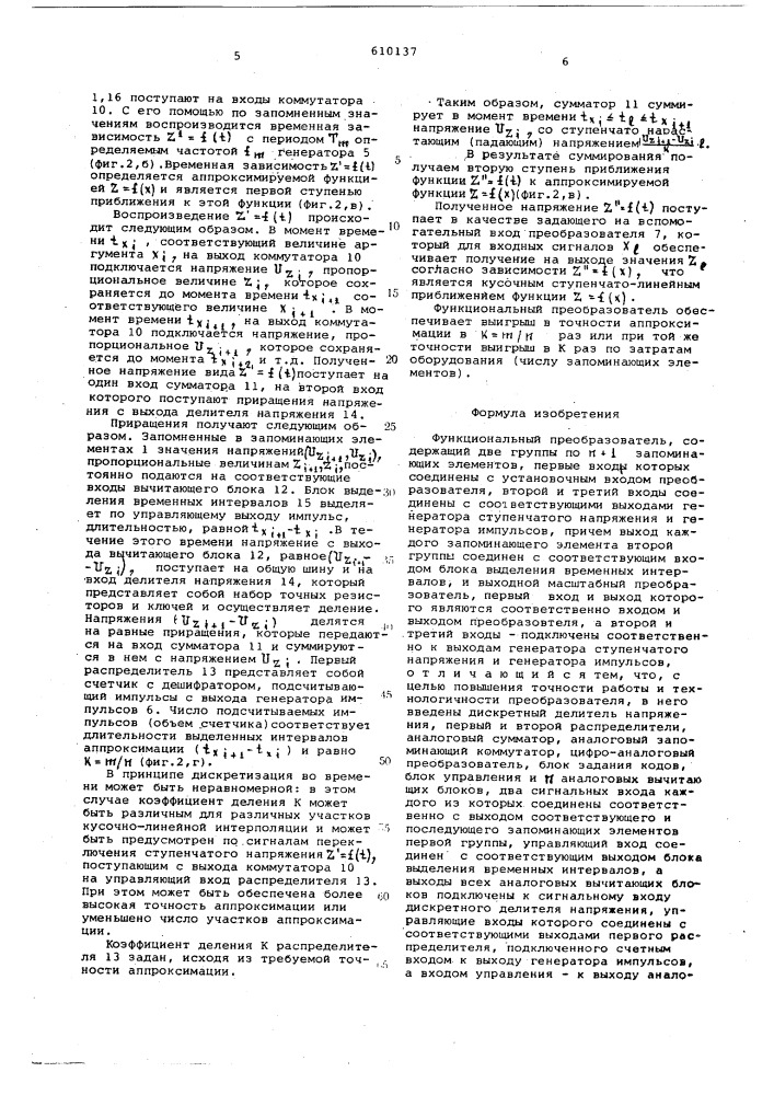 Функциональный преобразователь (патент 610137)