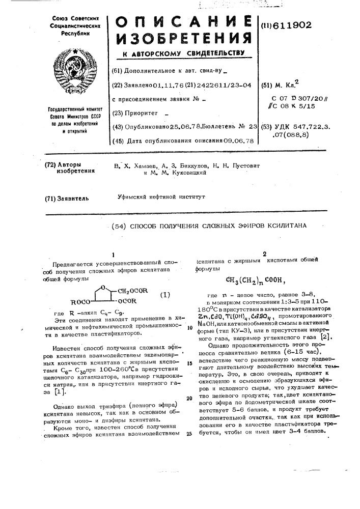 Способ получения сложных эфиров ксилитана (патент 611902)