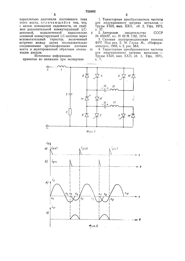 Автономный инвертор (патент 752692)