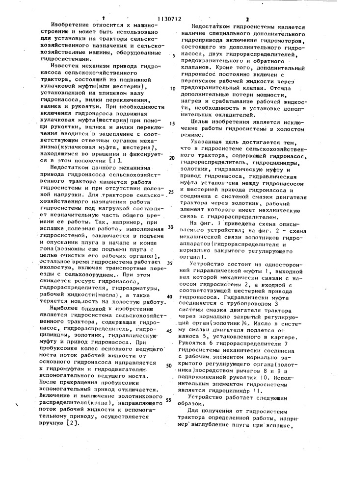 Гидросистема сельскохозяйственного трактора (патент 1130712)