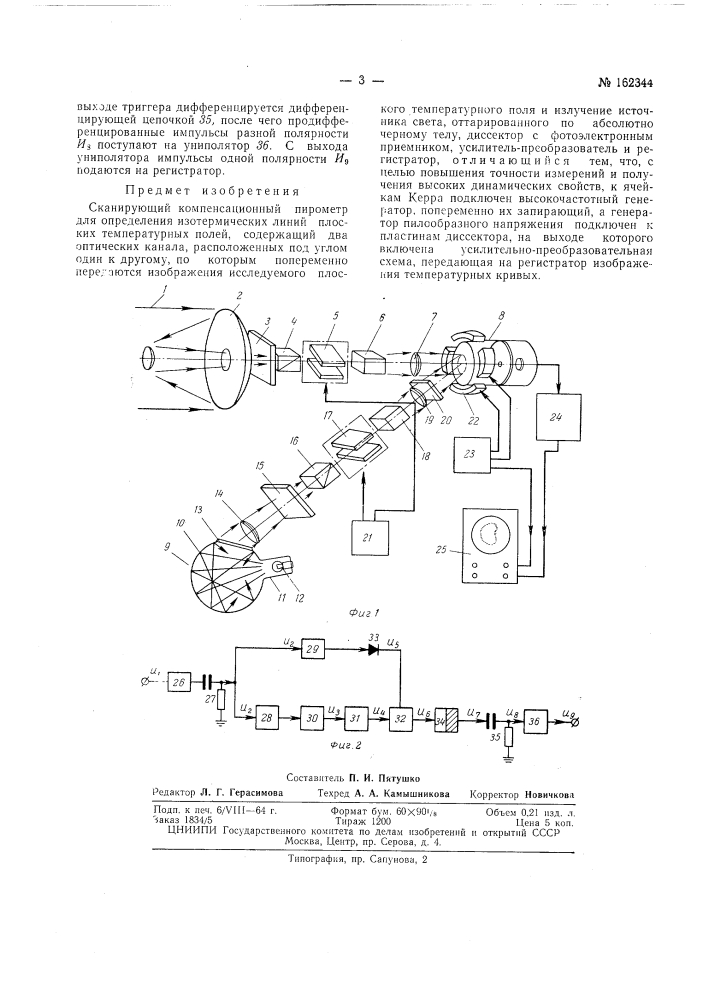 Патент ссср  162344 (патент 162344)