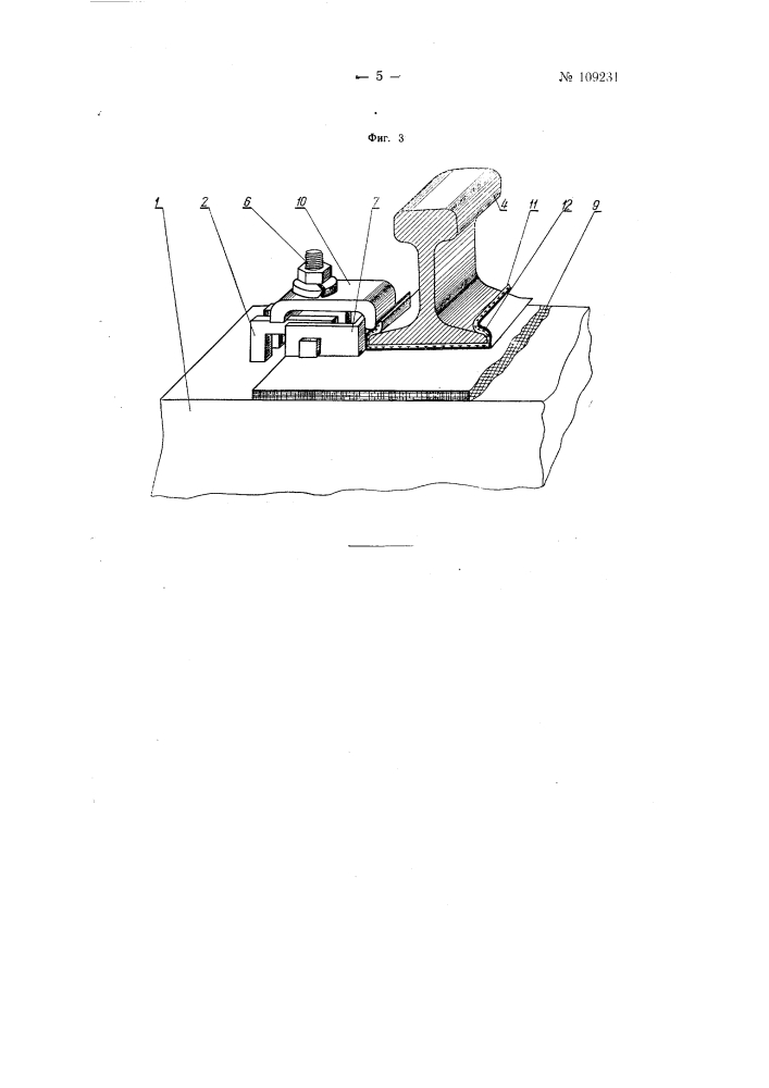 Крепление рельса к железобетонной шпале (патент 109231)
