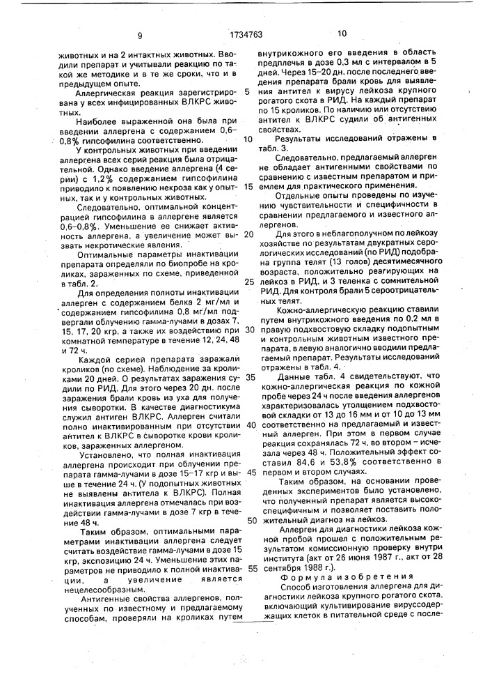 Способ изготовления аллергена для диагностики лейкоза крупного рогатого скота (патент 1734763)