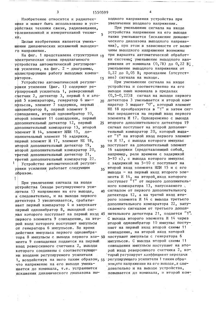 Устройство автоматической регулировки усиления (патент 1550599)