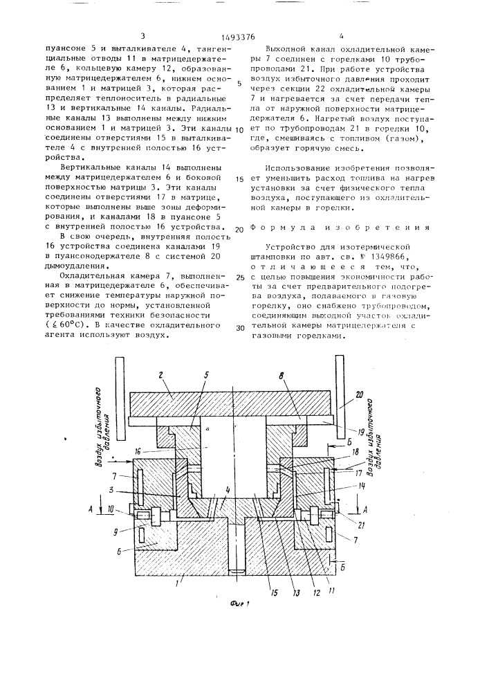 Устройство для изотермической штамповки (патент 1493376)