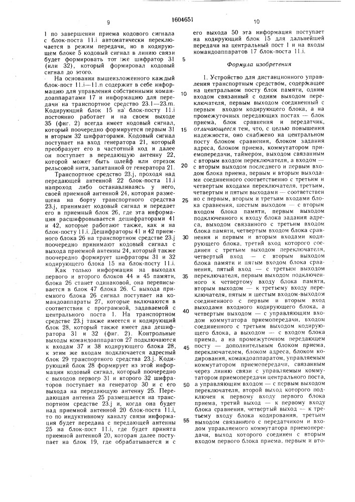 Устройство для дистанционного управления транспортным средством (патент 1604651)