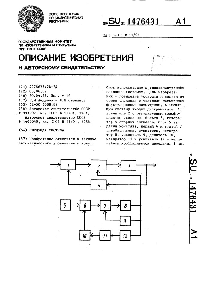 Следящая система (патент 1476431)