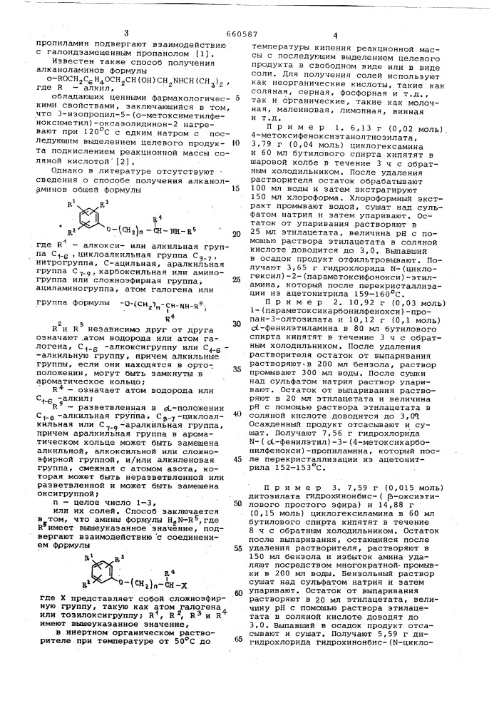 Способ получения алканоламинов или их солей (патент 660587)