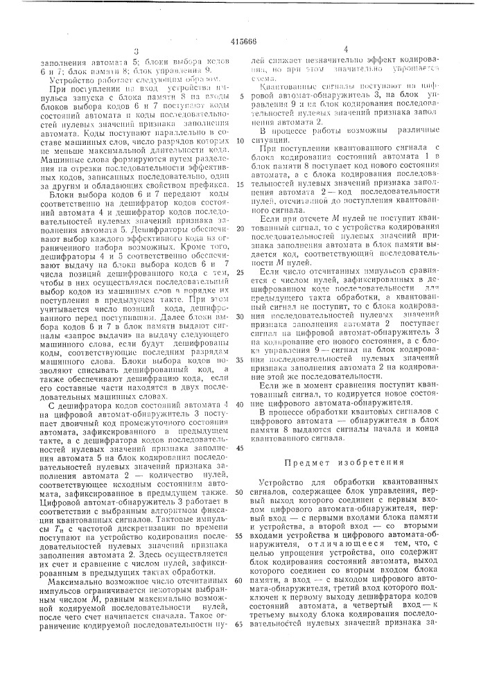 Патент ссср  415666 (патент 415666)
