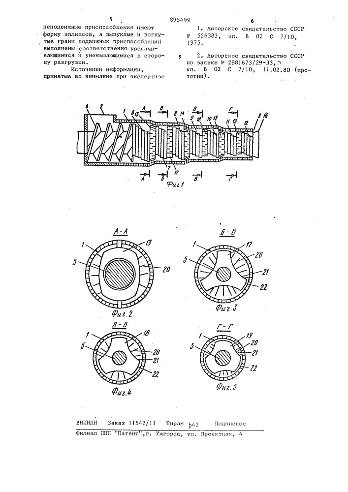 Устройство для измельчения (патент 895499)