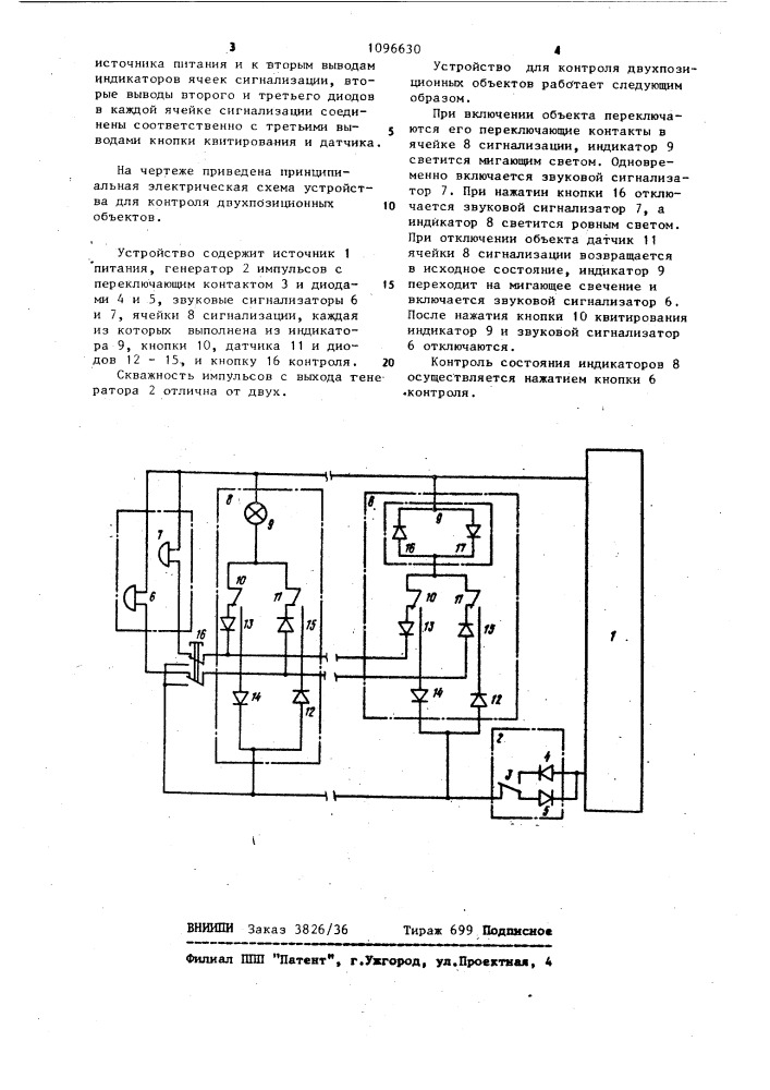 Устройство для контроля двухпозиционных объектов (патент 1096630)