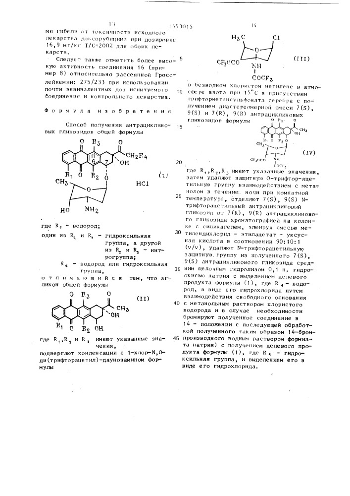 Способ получения антрациклиновых гликозидов (патент 1553015)