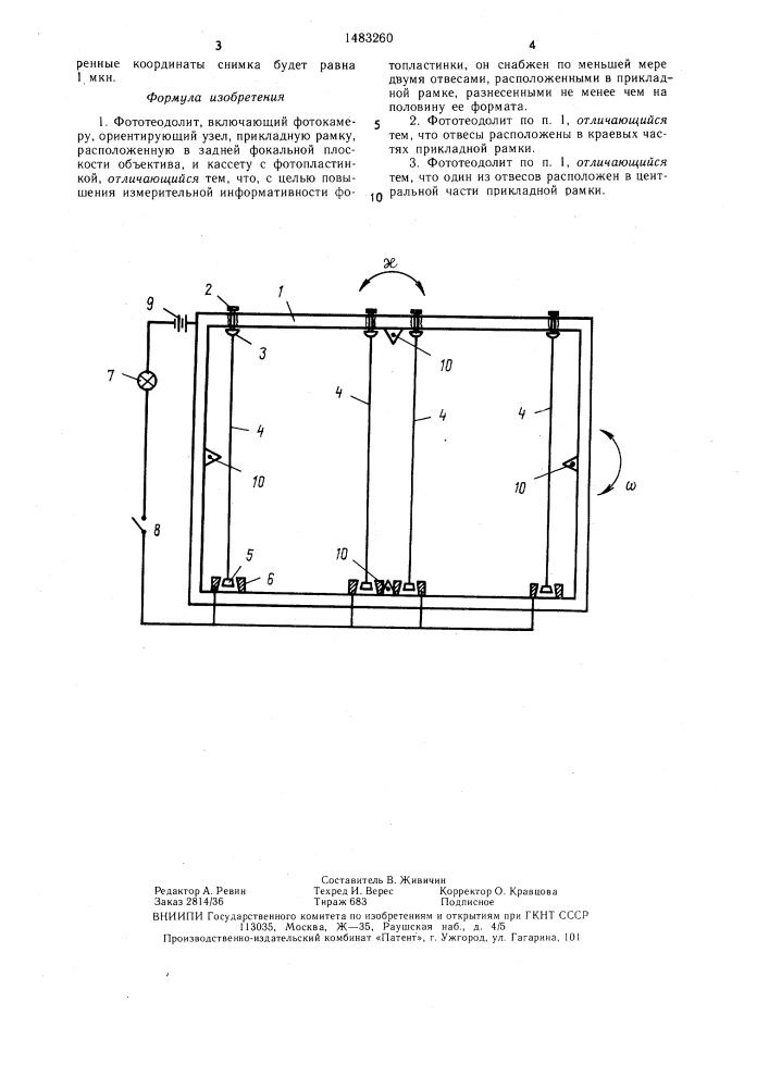 Фототеодолит (патент 1483260)
