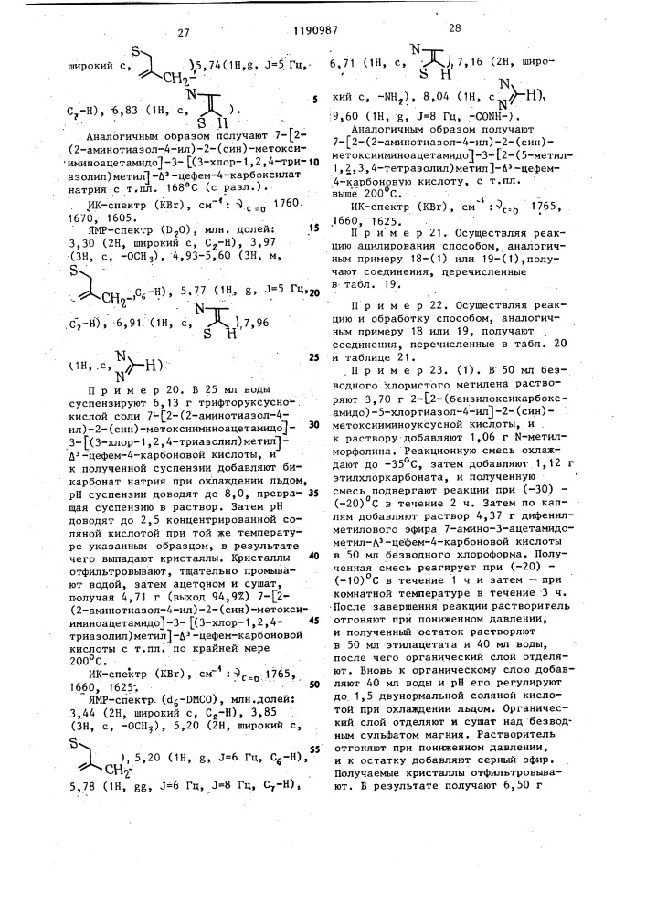 Способ получения производных цефалоспорина или их солей (патент 1190987)