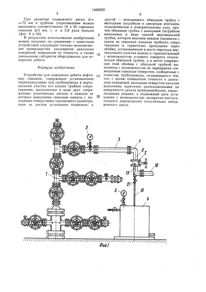 Устройство для измерения дебита нефтяных скважин (патент 1460220)