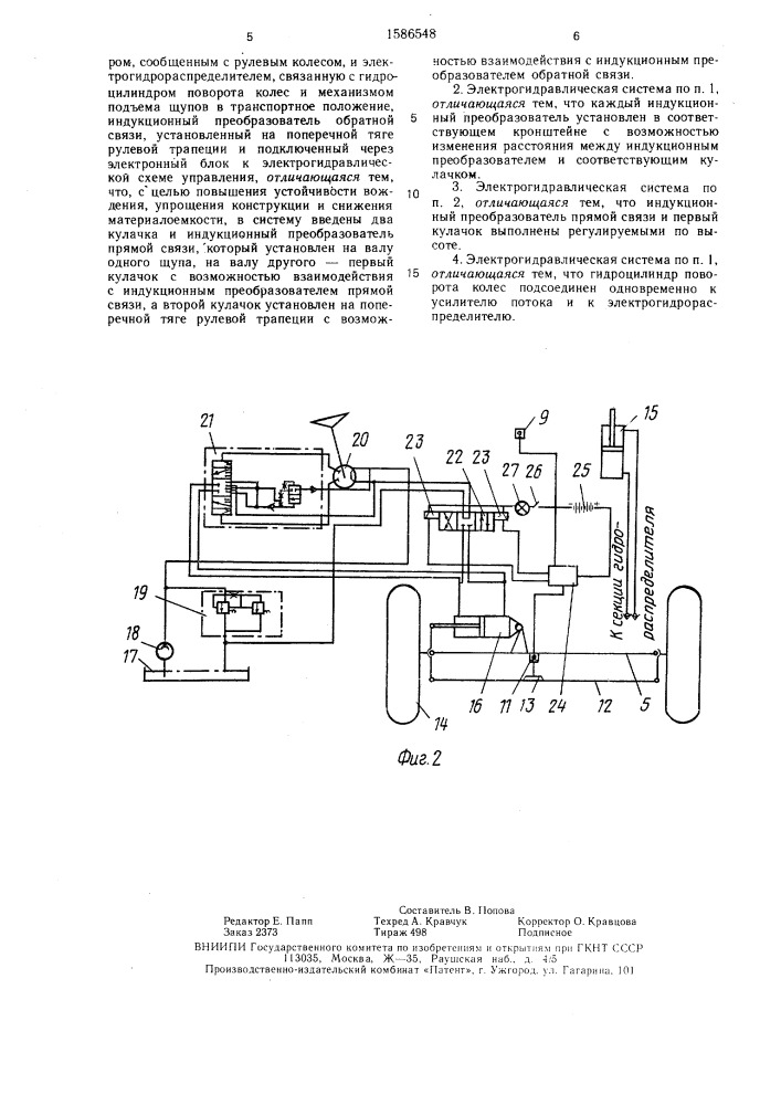 Электрогидравлическая система автоматического вождения сельскохозяйственной машины (патент 1586548)