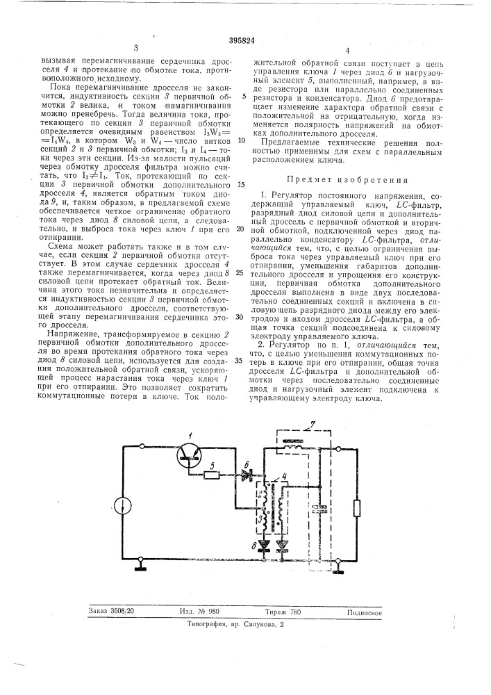 Ссес' (патент 395824)