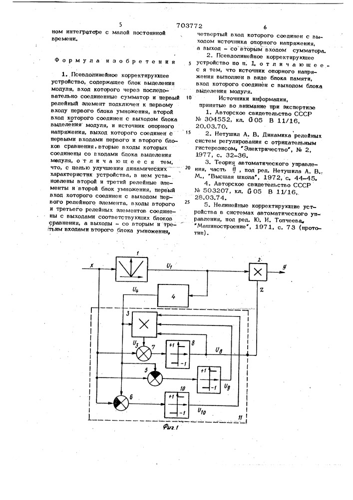 Псевдолинейное корректирующее устройство (патент 703772)