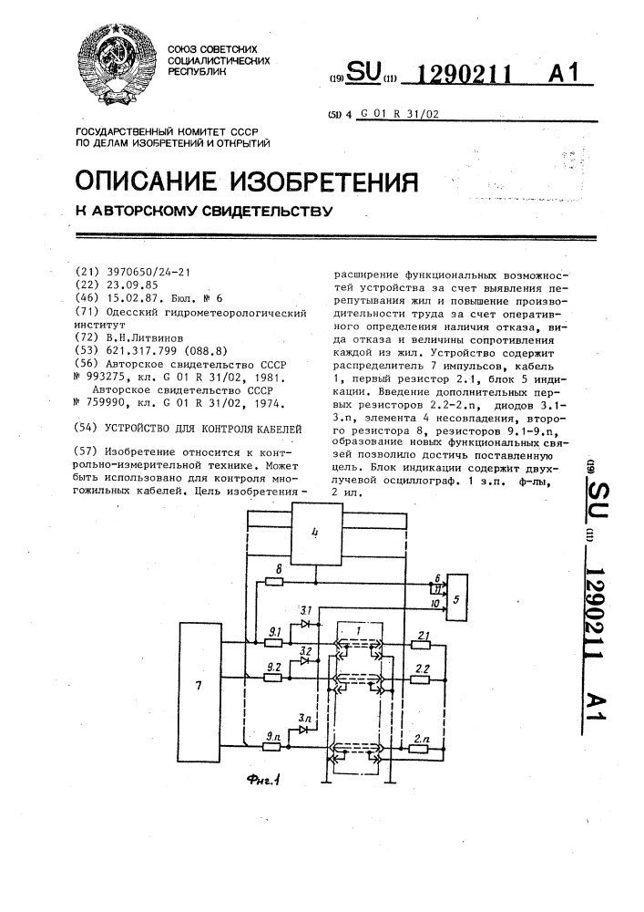 Устройство для контроля кабелей (патент 1290211)