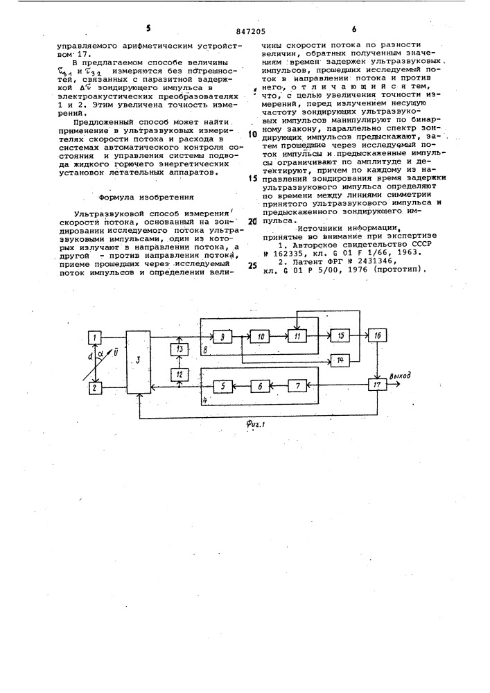 Ультразвуковой способ измерения скоростипотока (патент 847205)
