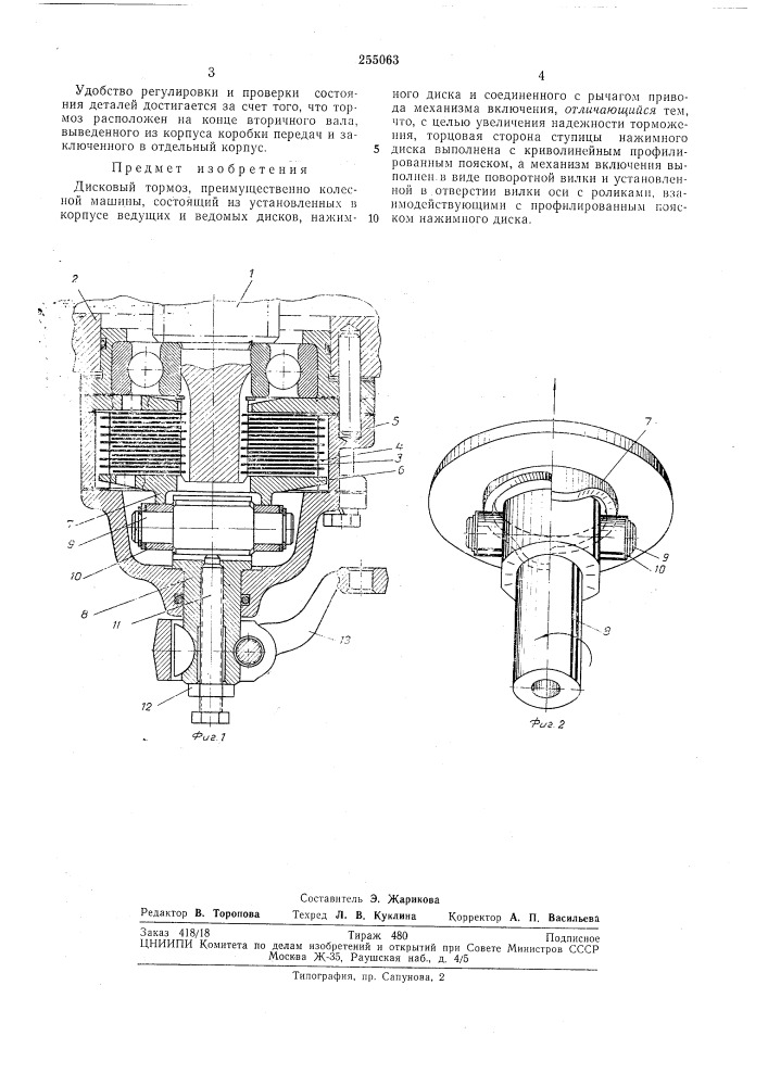 Патент ссср  255063 (патент 255063)