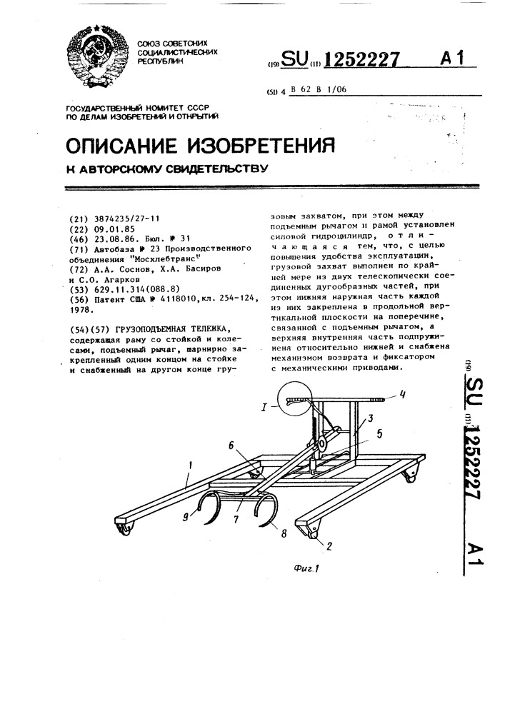 Грузоподъемная тележка (патент 1252227)