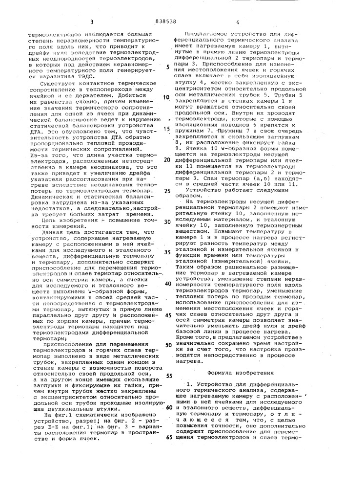 Устройство для дифференциальноготермического анализа (патент 838538)