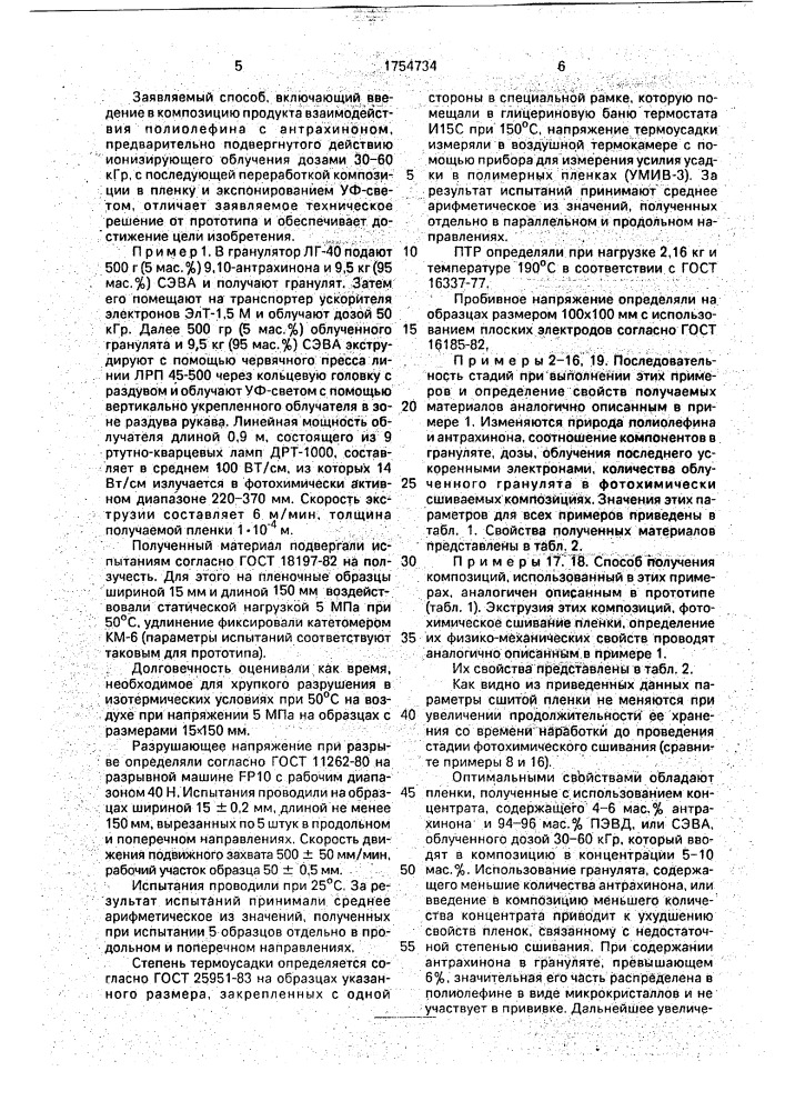 Способ получения полиолефиновой композиции для изготовления пленки (патент 1754734)