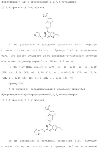 Конденсированное гетероциклическое соединение (патент 2480473)