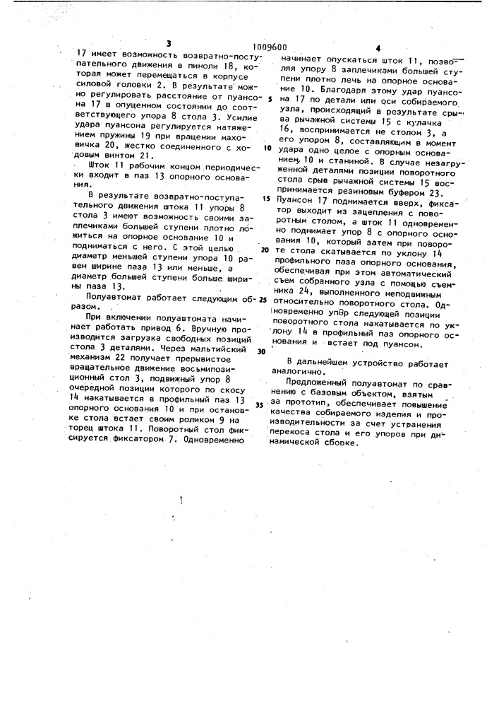 Полуавтомат ударного действия (патент 1009600)