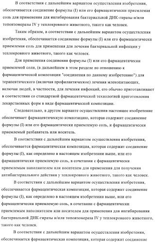 Антибактериальные производные пиперидина (патент 2424240)