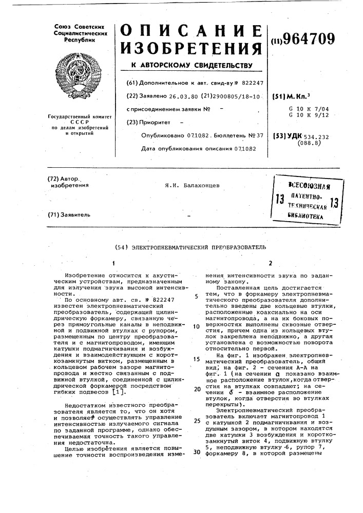 Электропневматический преобразователь (патент 964709)
